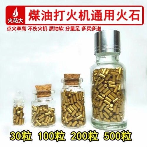 打火石煤油打火机通用火石专用