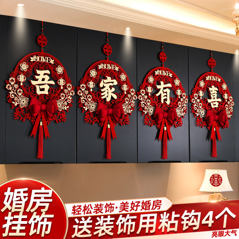 【精工细致】结婚布置婚房装饰图片