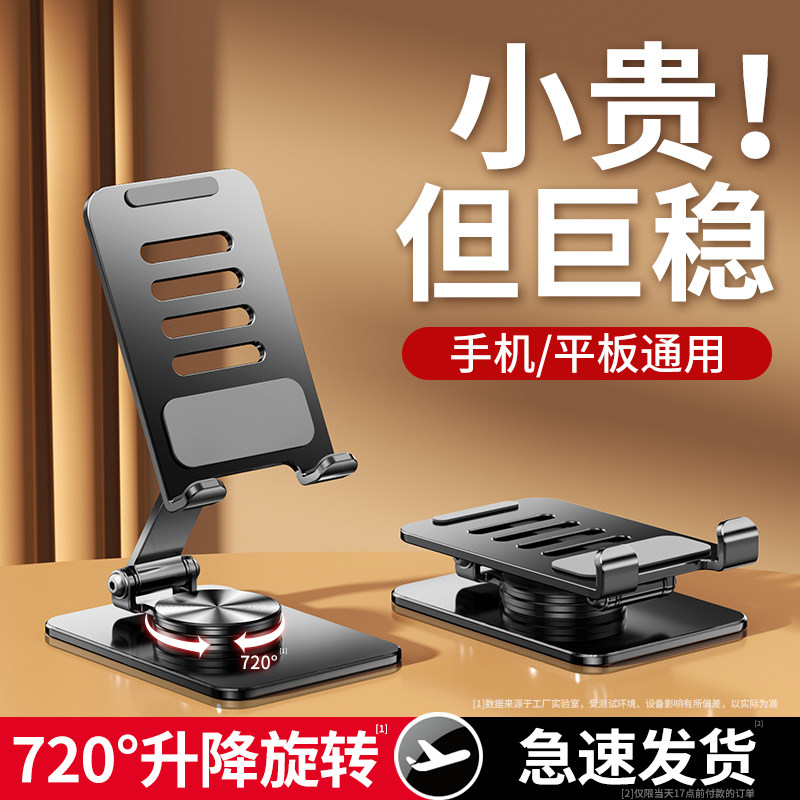 【无极旋转】手机架支架2026新款桌面直播用支撑架通用便携稳固金属懒人架子平板电脑ipad多功能床头看追剧架