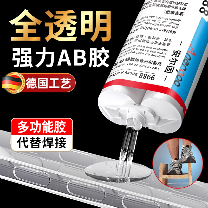 【德国耐高低温】环氧树脂ab胶水