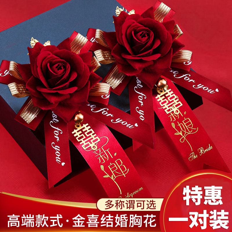 结婚胸花新郎新娘全套父母家人高级彷真伴娘伴郎2025新款婚礼襟花