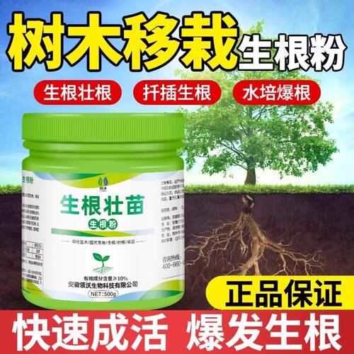 树木移栽专用生根粉植物通用型