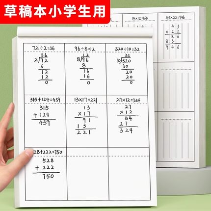 草稿纸学生用高中生专用草稿本空白初中生大学生数学演草纸本子a4纸加厚可撕批发便宜白纸打草纸草纸考研专用