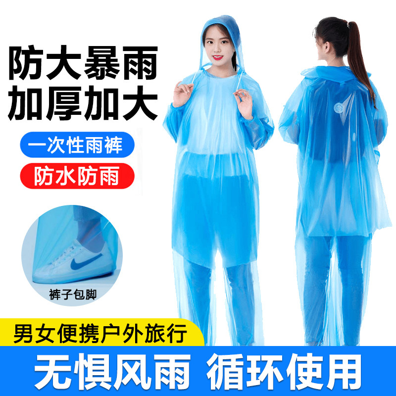 一次性雨衣雨裤套装两件式加厚包脚全身成人卡片漂流雨披可携式旅
