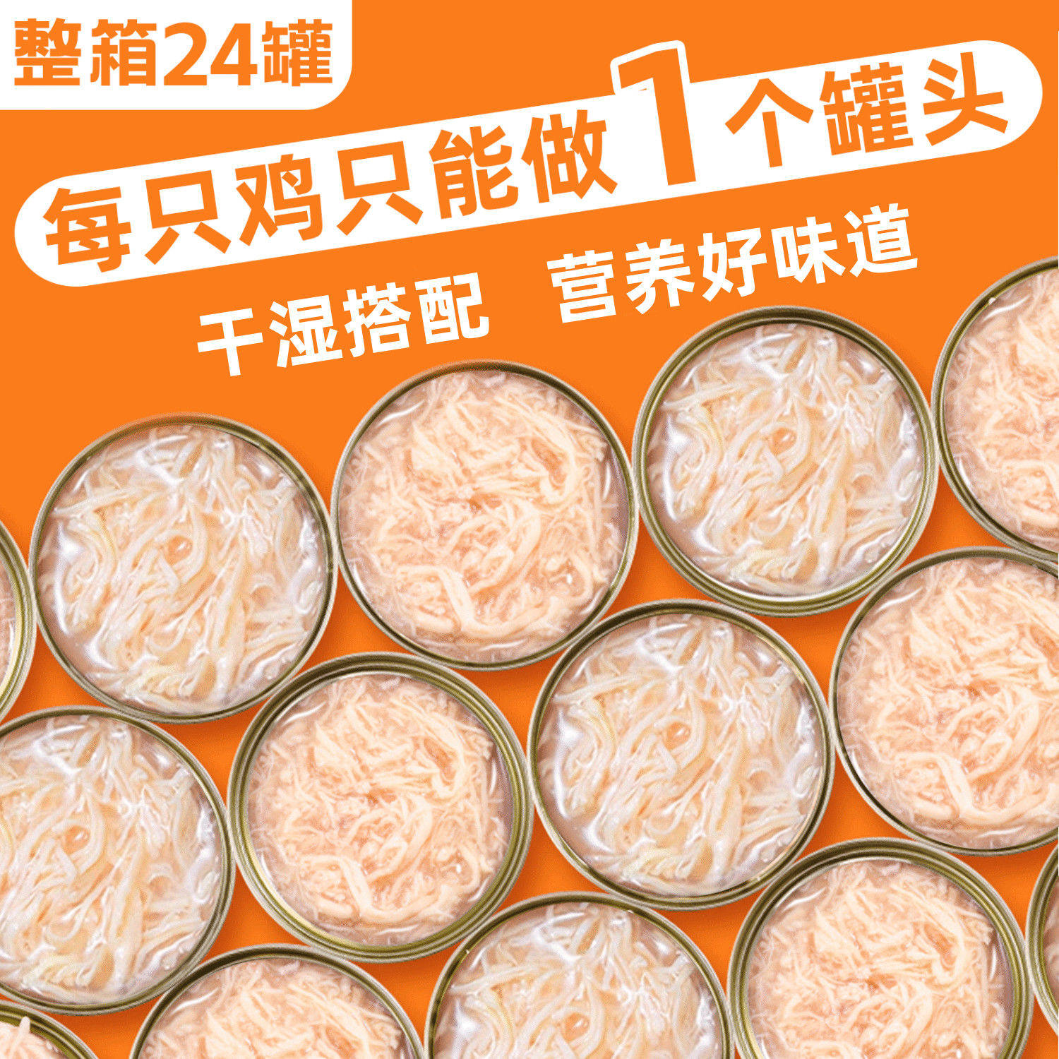 整箱发货24罐高汤鸡丝鲜肉猫罐头猫零食营养补水成幼猫通用猫咪罐,宠物/宠物食品及用品,猫零食罐,淘宝优惠券,粉丝福利购,淘宝优惠卷