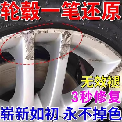 汽车轮毂刮痕修补复剐蹭划痕翻新