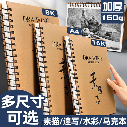 【易上铅】a4加厚素描本美术生