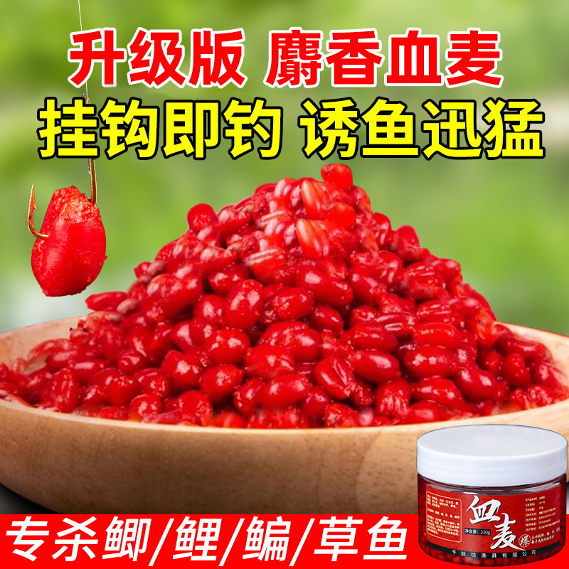 吾胜麝香血麦粒鱼饵曲密味