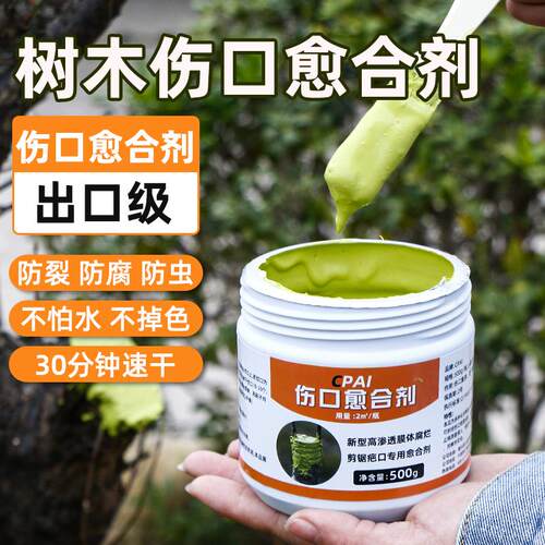 树木伤口愈合剂植物修覆涂抹膏果树盆景树枝剪枝树桩树皮嫁接切口