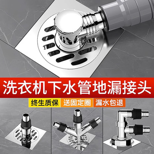 洗衣机排水管下水管道专用地漏接头三通四通防臭溢水面盆塑料实用