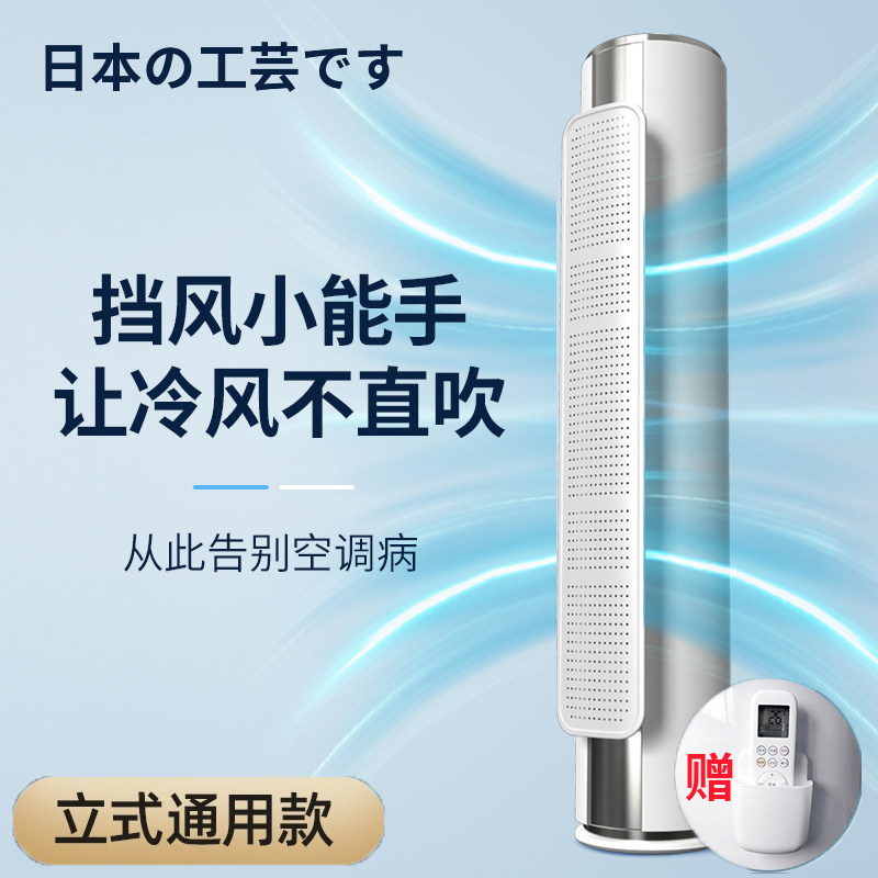 圆柱立式落地空调挡风板防直吹格力美的柜机档导风罩遮风挡板通用图片