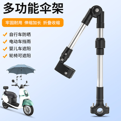 【牢固耐用】电动车雨伞架