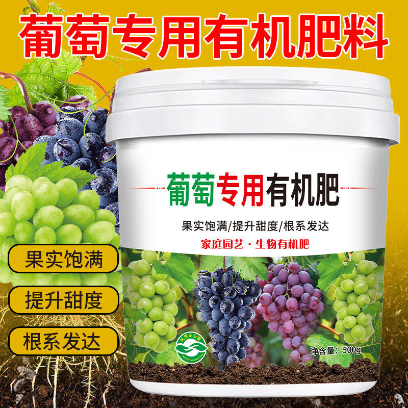 树葡萄专用肥料葡萄专用有机肥复合肥料缓释型肥料氮磷钾化肥壮苗