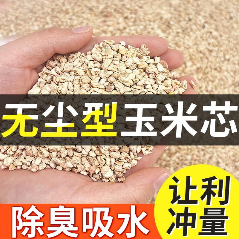 【无尘玉米芯垫料浴沙】仓