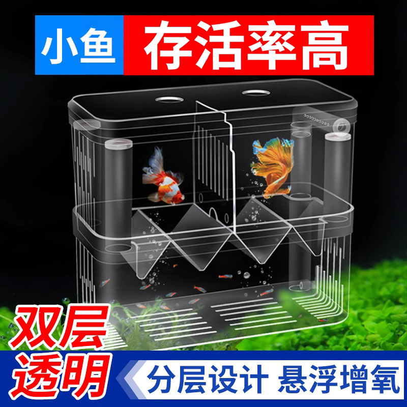 孔雀鱼隔离繁殖盒鱼缸多功能小鱼繁殖隔离盒孵化盒凤尾鱼苗产卵房