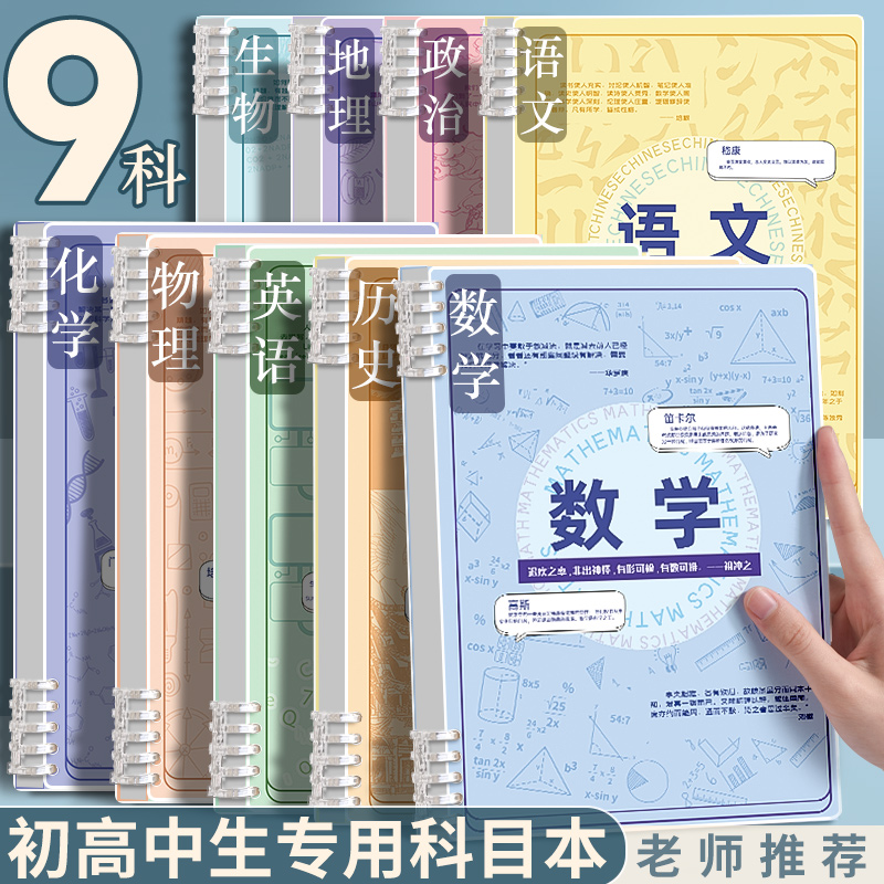 【分科目活页本】初高中加厚全套