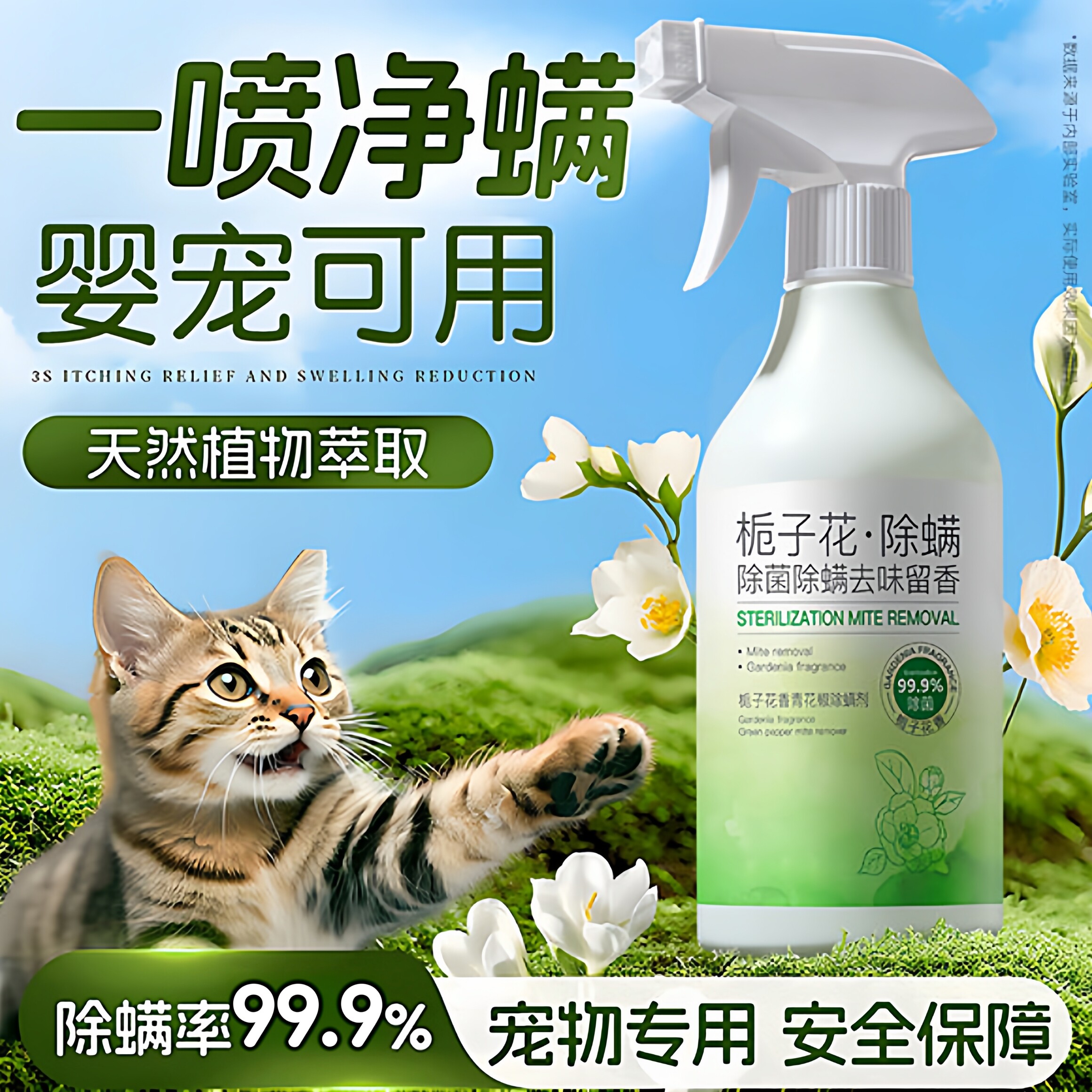 宠物猫咪狗狗除臭除蟎喷雾剂猫狗窝室内牀上免洗除蟎杀专菌用喷雾