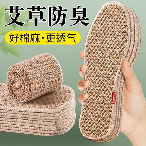 艾草亚麻鞋垫男士防臭透气