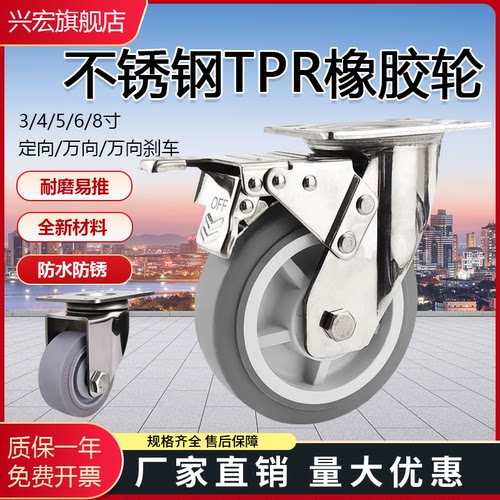 重型304不锈钢脚轮TPR轮万向轮