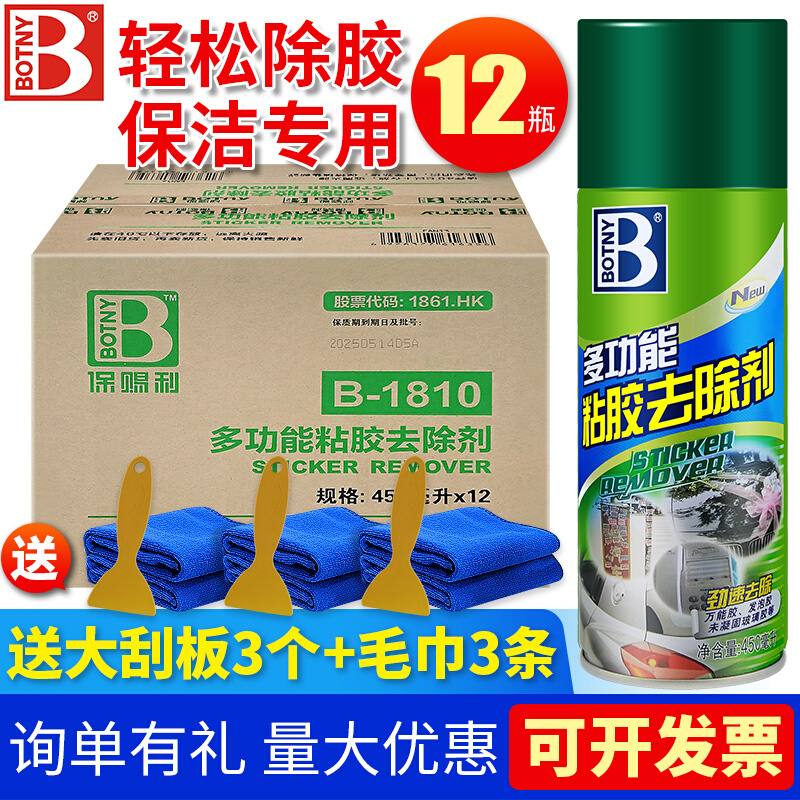 整箱24瓶保赐利除胶剂不干胶粘黏胶去除剂玻璃残胶清除剂家用除胶