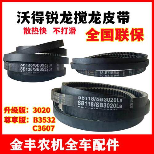 沃得锐龙收割机全车皮带搅龙皮带SB-3020黑一齿形SC3607三角带