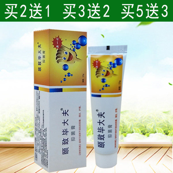 颐致毕大夫抑菌乳膏15g 成人外用抑菌乳膏