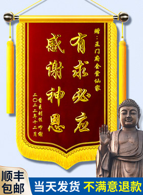 【仙家菩萨还愿】锦旗定做定制感谢菩萨答谢寺庙上香送子观音佛堂