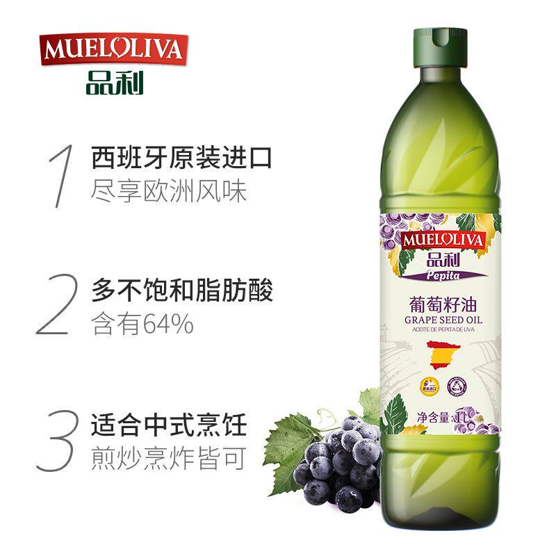 葡萄籽油1L西班牙原装进口品利山姆开市客同款食用油家用热炒凉拌