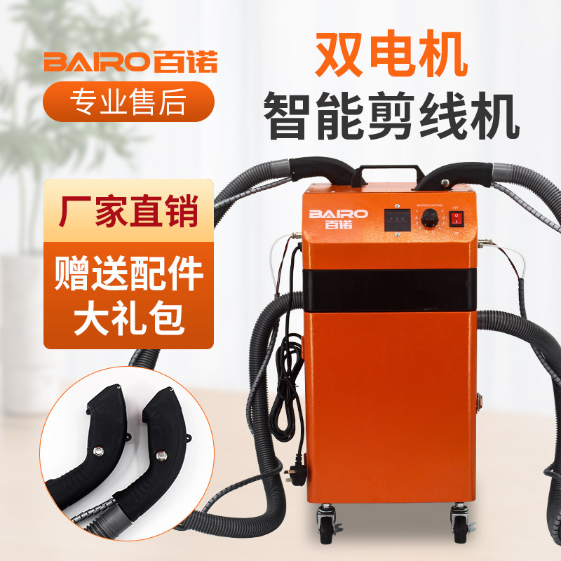 百诺全自动剪线机单头双头双电服装箱包剪线头吸线头设备修线头机