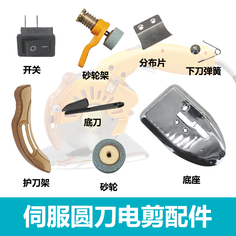 伺服电剪刀配件开关砂轮架护刀架