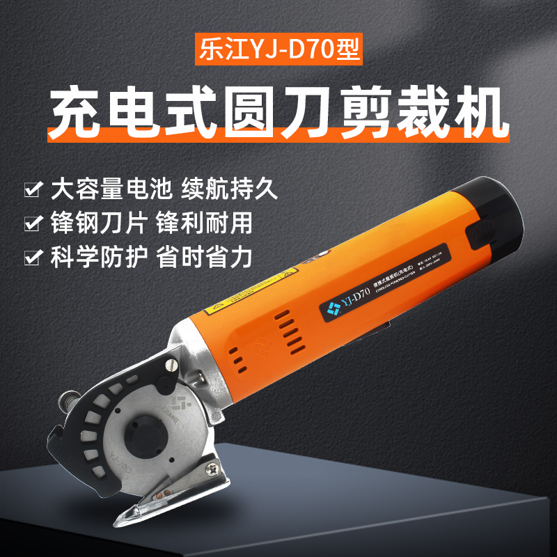 乐江电剪刀裁布机手持式