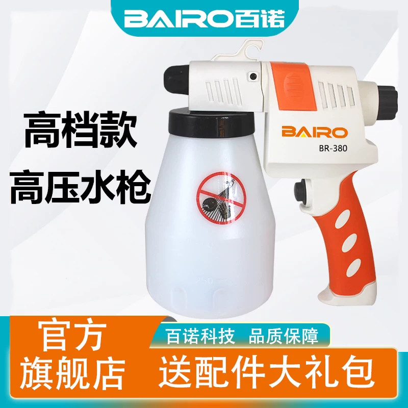服装洗鞋专用去污喷枪百诺BAIRO