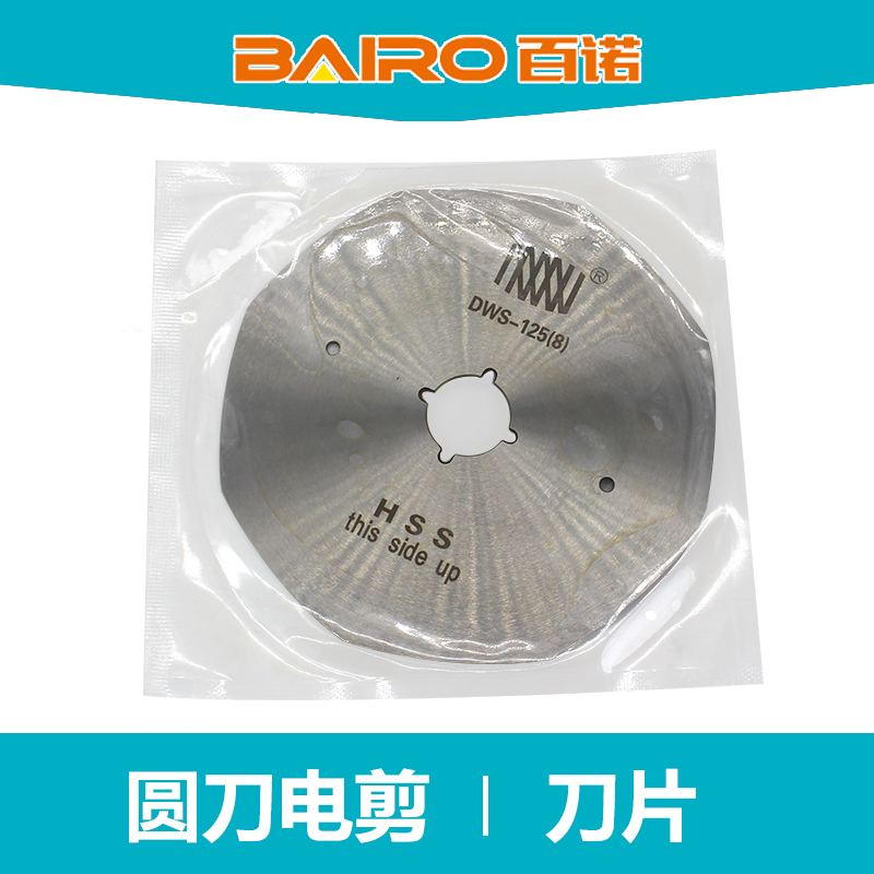 伺服圆刀裁剪机 电剪刀 原装锋钢刀片 合金钢刀片