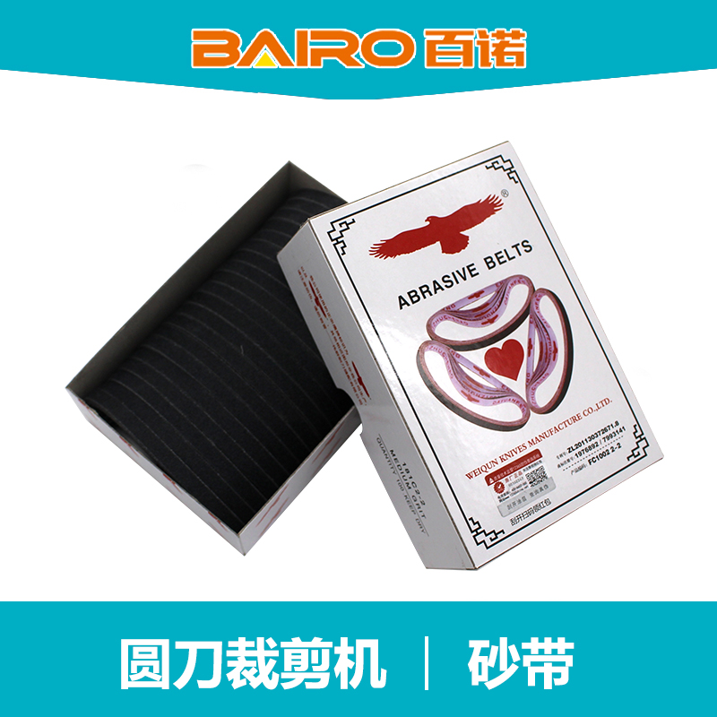 百诺bairo砂带电剪刀砂带裁剪机纱带 磨刀皮带裁布机砂带