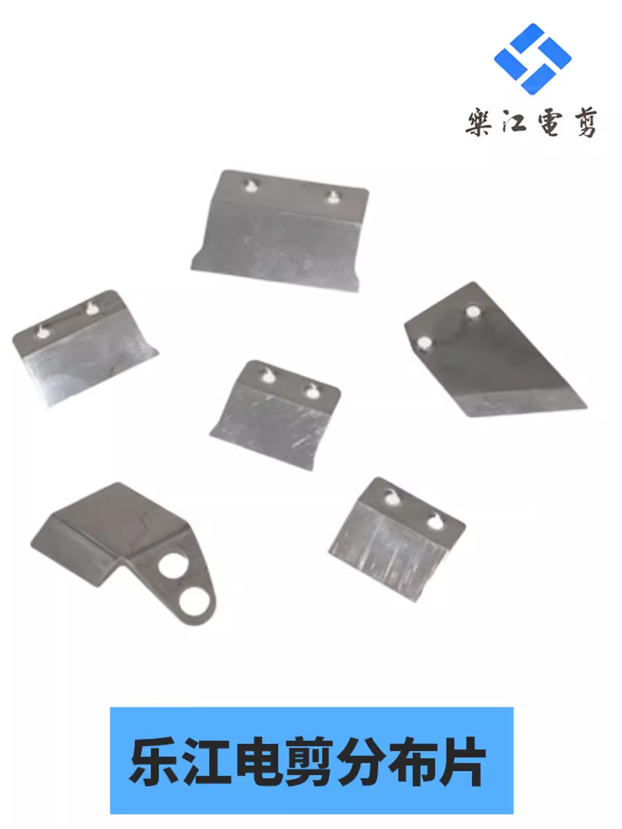 乐江电剪刀分布片圆刀裁剪机配件