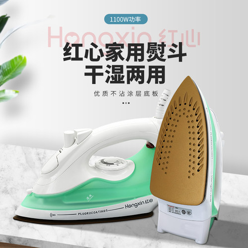 上海红心牌电熨斗RH196蒸汽家用