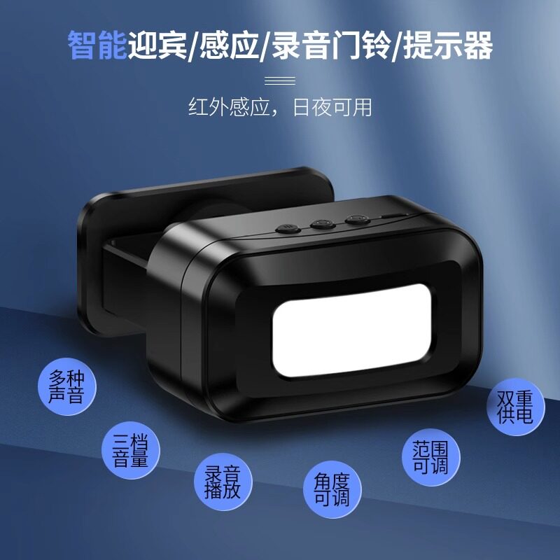录音语音定制欢迎光临感应器店铺进门迎宾报警器防盗红外感应门铃