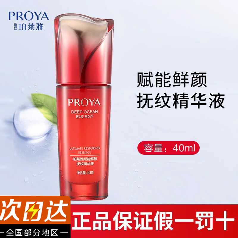 珀莱雅赋能鲜颜精华液紧致去细纹
