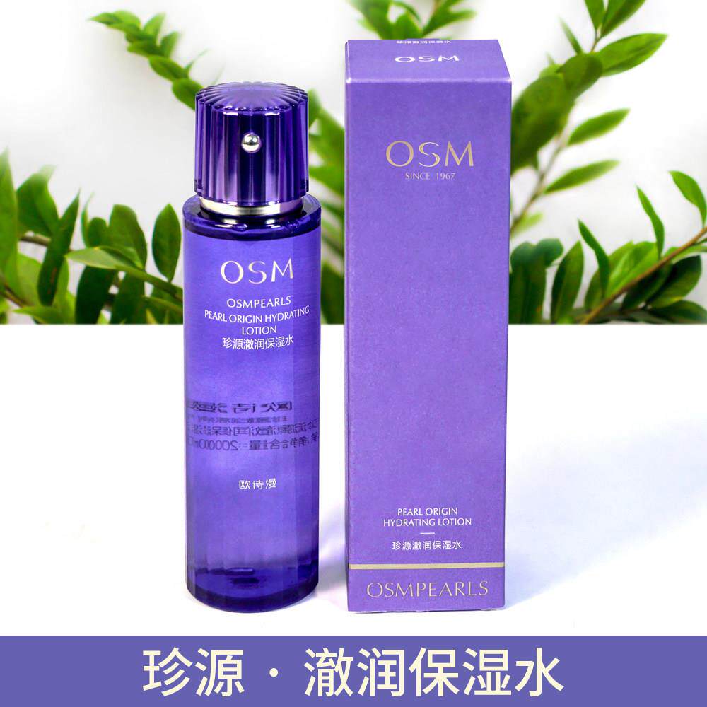 欧诗漫珍源澈润保湿水提亮肤色补水滋润不油腻清爽柔肤液爽肤水女
