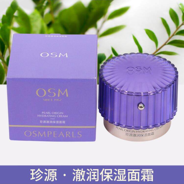 OSM欧诗漫珍源澈润保湿面霜补水霜滋润提亮肤色弹润焕亮高倍水润