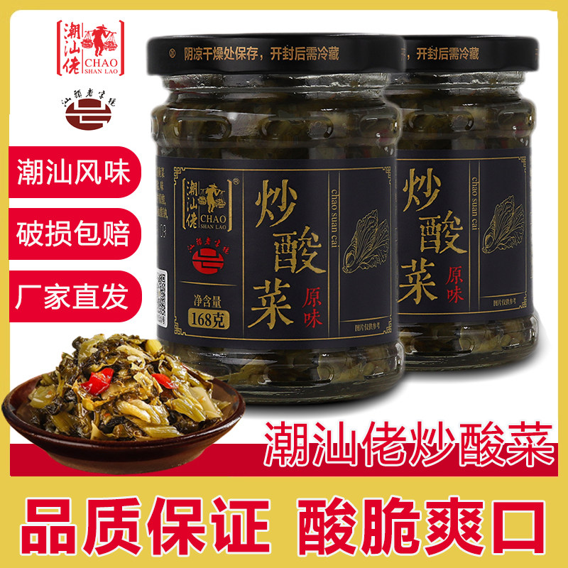 炒酸菜下饭菜咸菜小菜图片