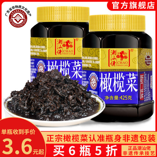 汕头老牌潮汕佬橄榄菜下饭菜