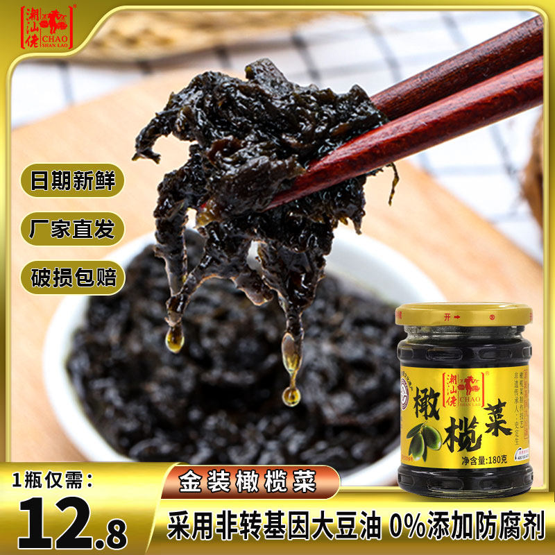潮汕特产正宗橄榄菜大瓶装开味咸菜配粥下饭菜汕头老牌酱菜旗舰店
