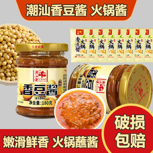 潮汕佬香豆酱小包装外卖大桶商用装汕头砂锅粥蘸酱料豆瓣酱黄豆酱