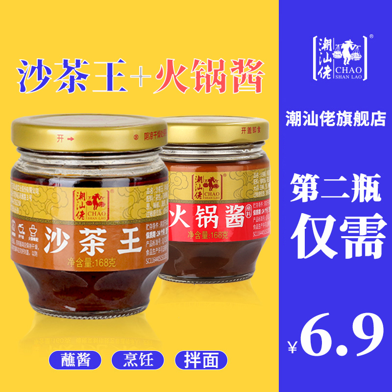 潮汕沙茶王火锅蘸酱调味酱拌面酱