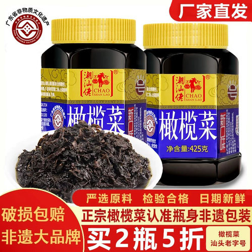 酱菜橄榄菜潮汕佬咸菜下饭菜杂咸
