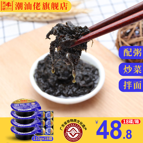 潮汕佬橄榄菜杂咸下饭菜酱菜小菜