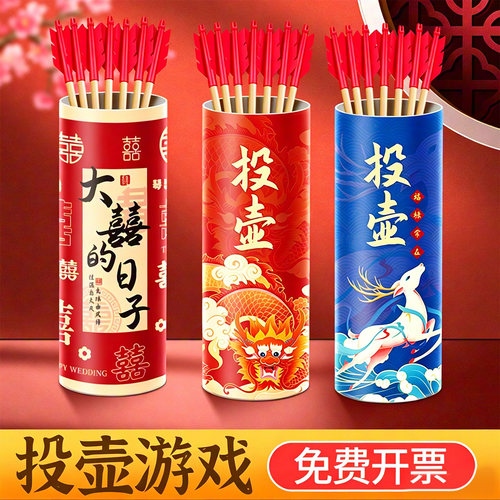 拓展活动游戏投壶趣味运动会道具