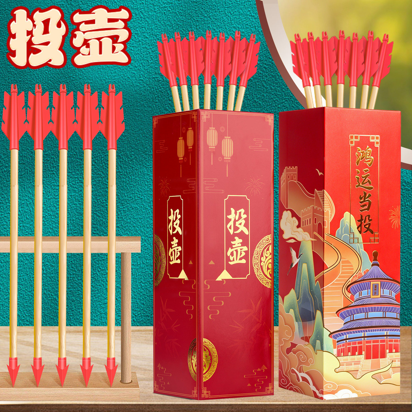 投壶道具免费开票团建游戏图片