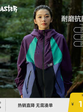 【三防】BEASTER山系外套防水复古拼色潮流夹克户外旅行衣
